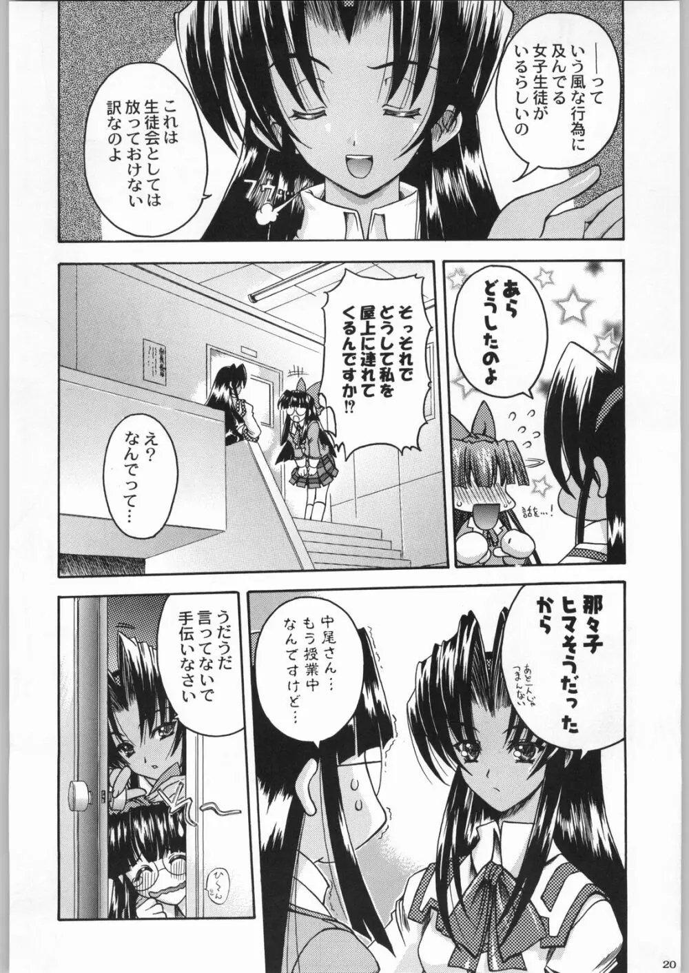 私立三絃堂学園 購買部昼休み號 Page.19