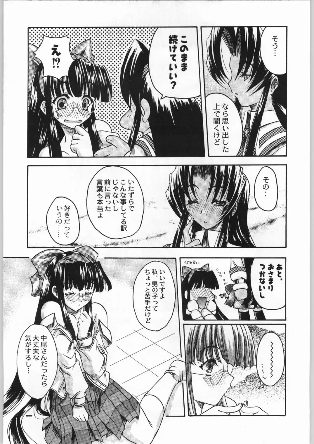 私立三絃堂学園 購買部昼休み號 Page.28