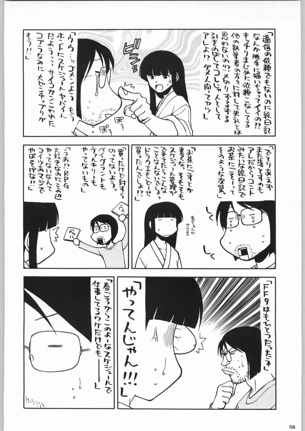 私立三絃堂学園 購買部昼休み號 Page.57