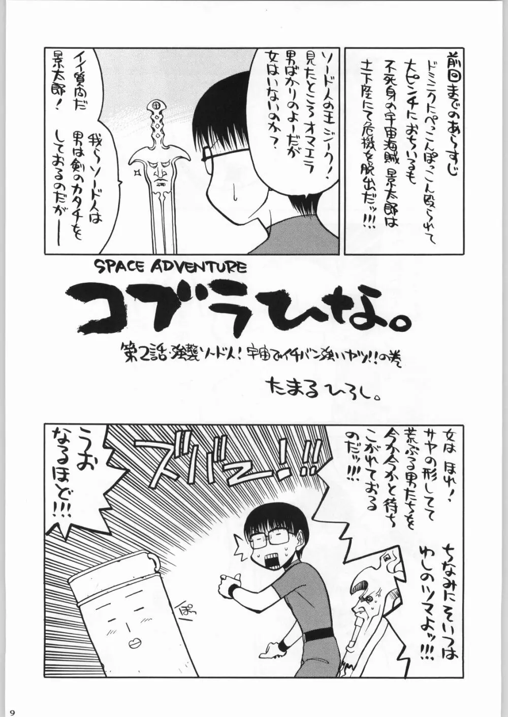 私立三絃堂学園 購買部昼休み號 Page.8