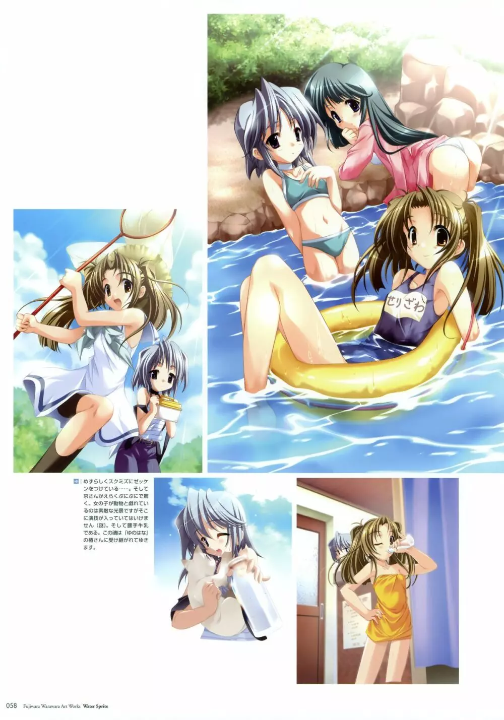 藤原々々アートワークス Water Sprite Page.49