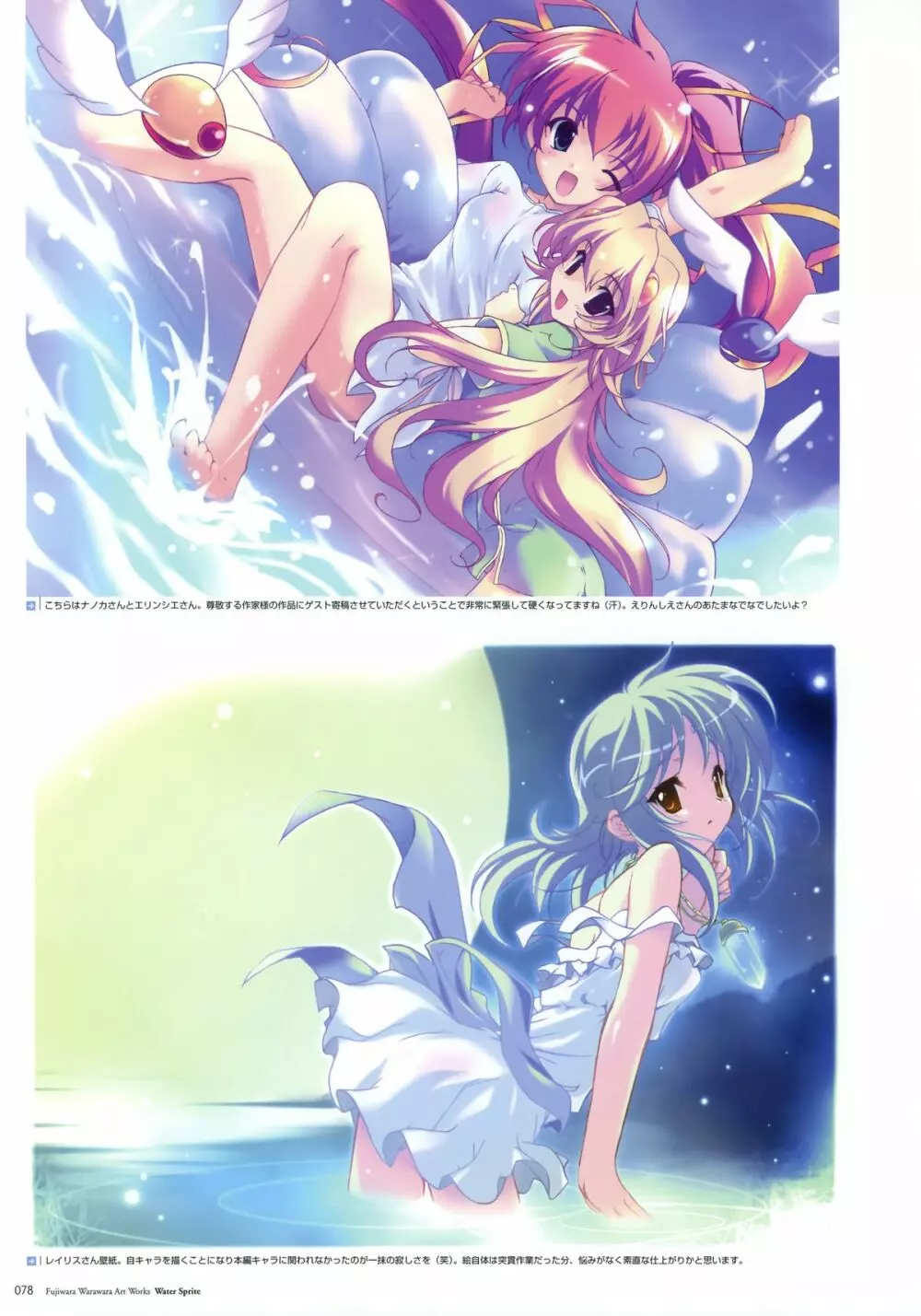 藤原々々アートワークス Water Sprite Page.67