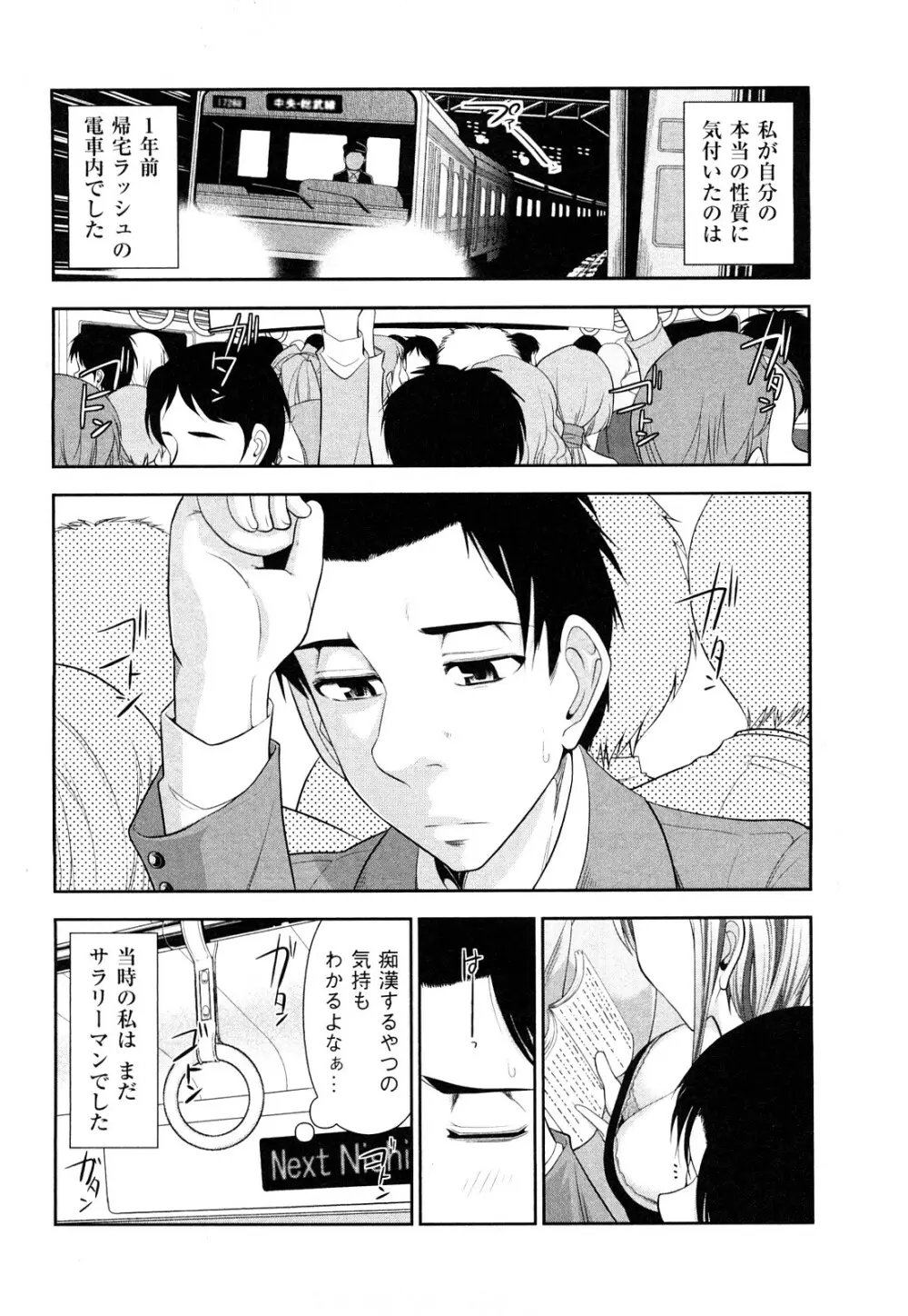 いんデレお姉さん Page.106