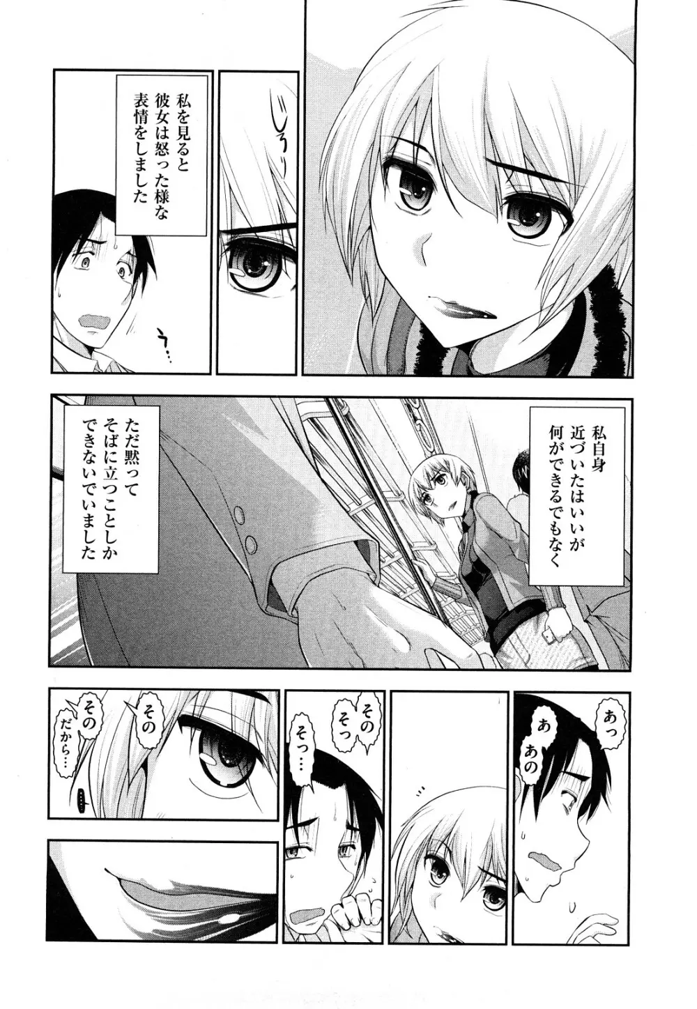 いんデレお姉さん Page.116