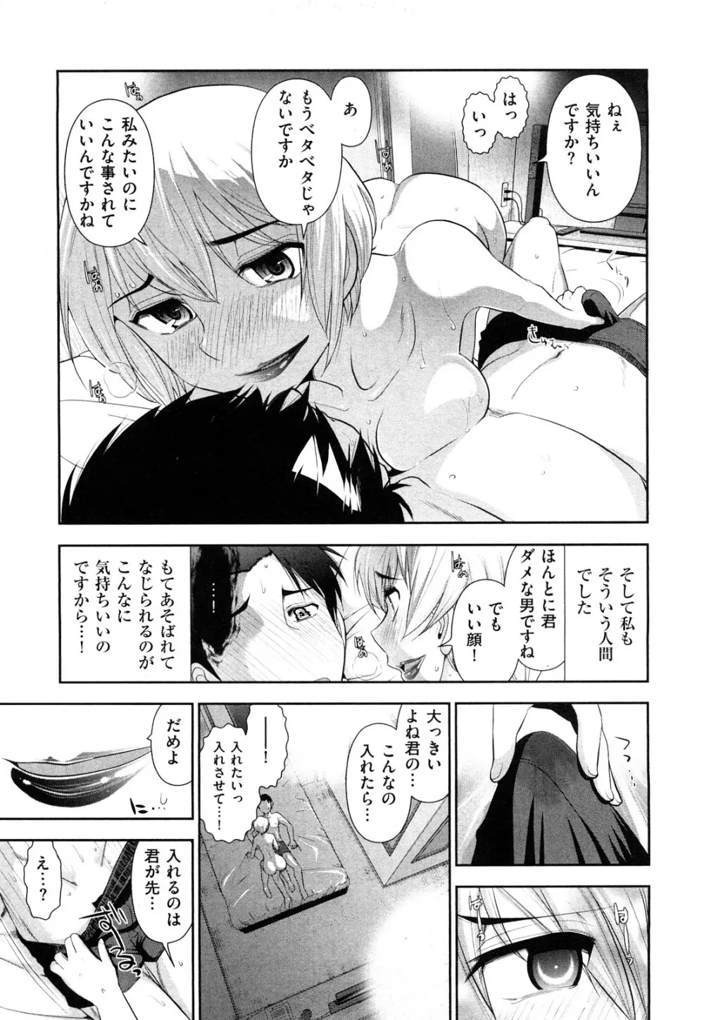 いんデレお姉さん Page.119