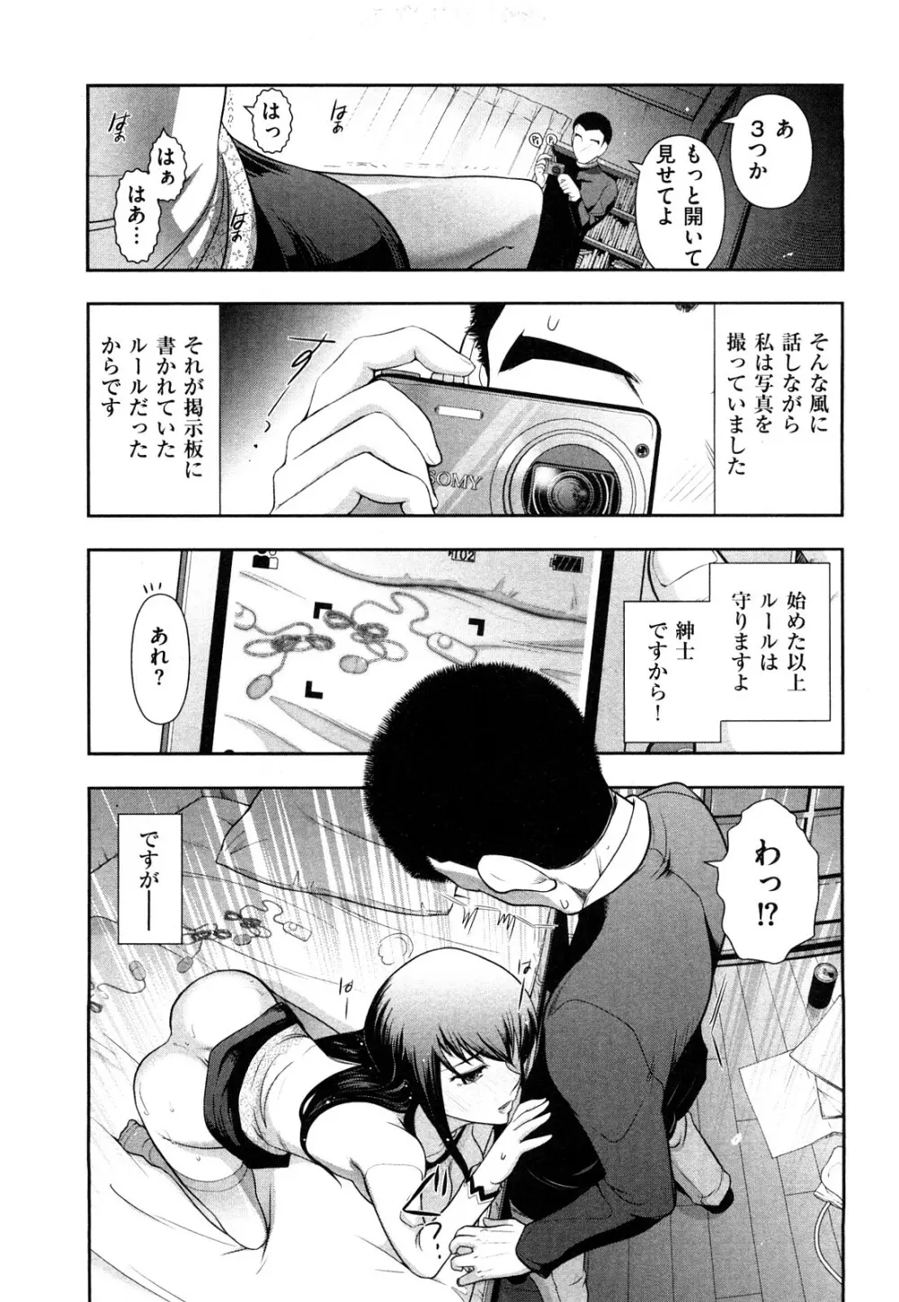 いんデレお姉さん Page.137