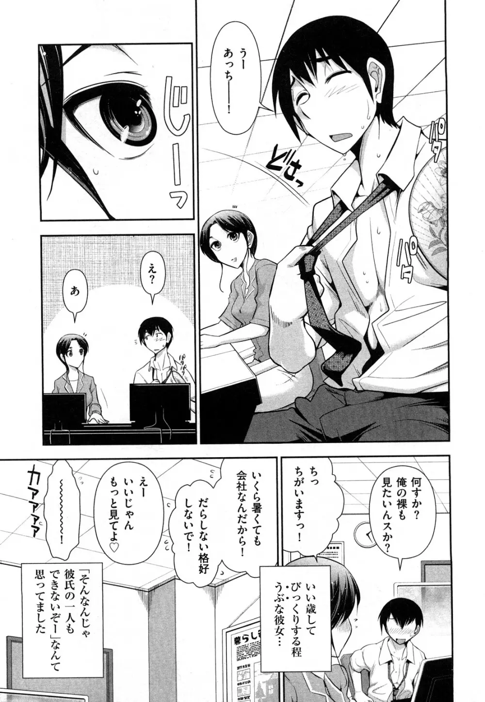 いんデレお姉さん Page.29