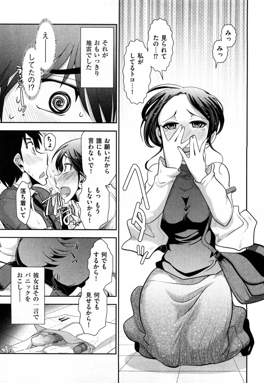 いんデレお姉さん Page.35