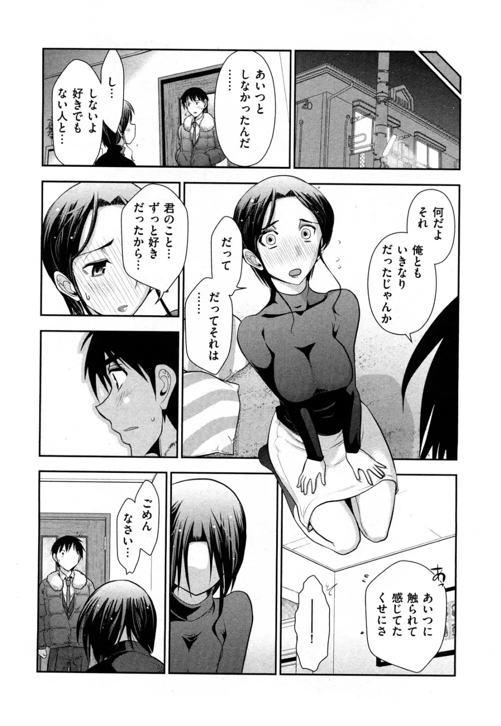 いんデレお姉さん Page.56