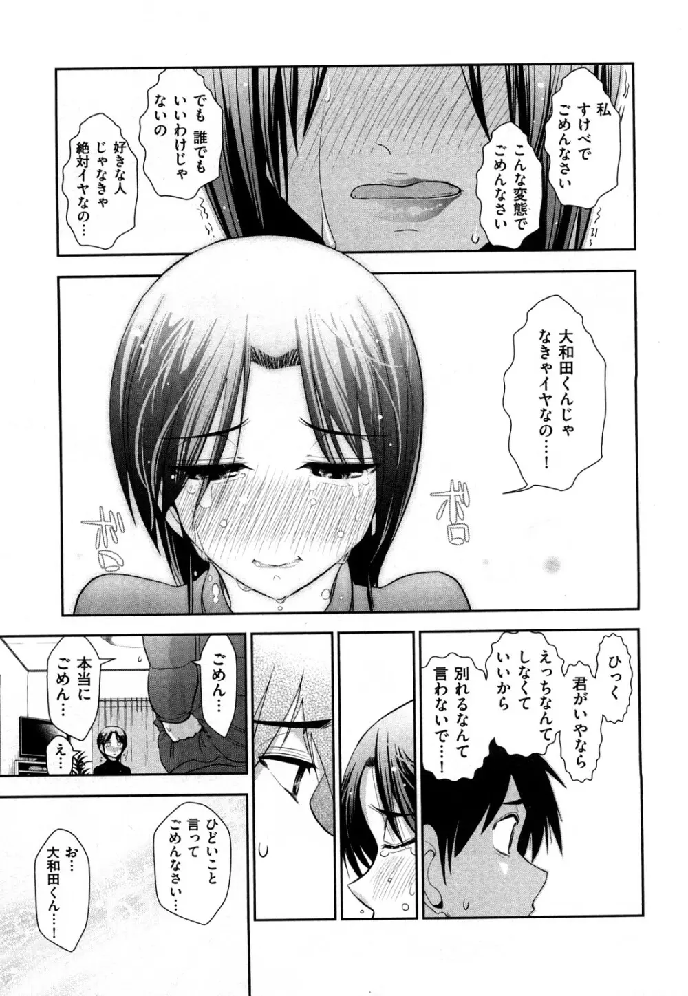 いんデレお姉さん Page.57