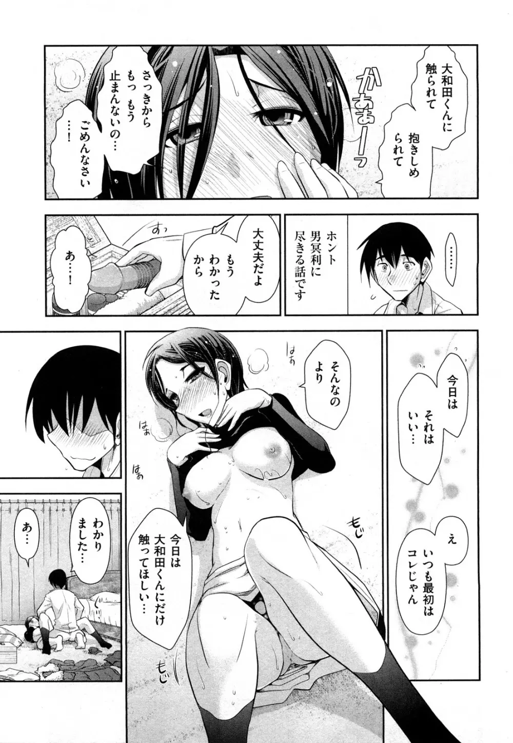 いんデレお姉さん Page.59