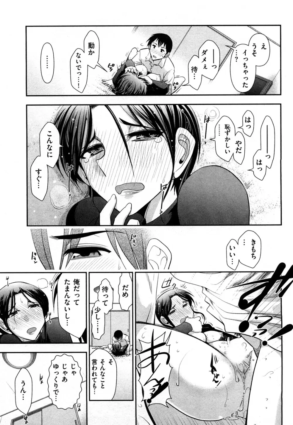 いんデレお姉さん Page.61