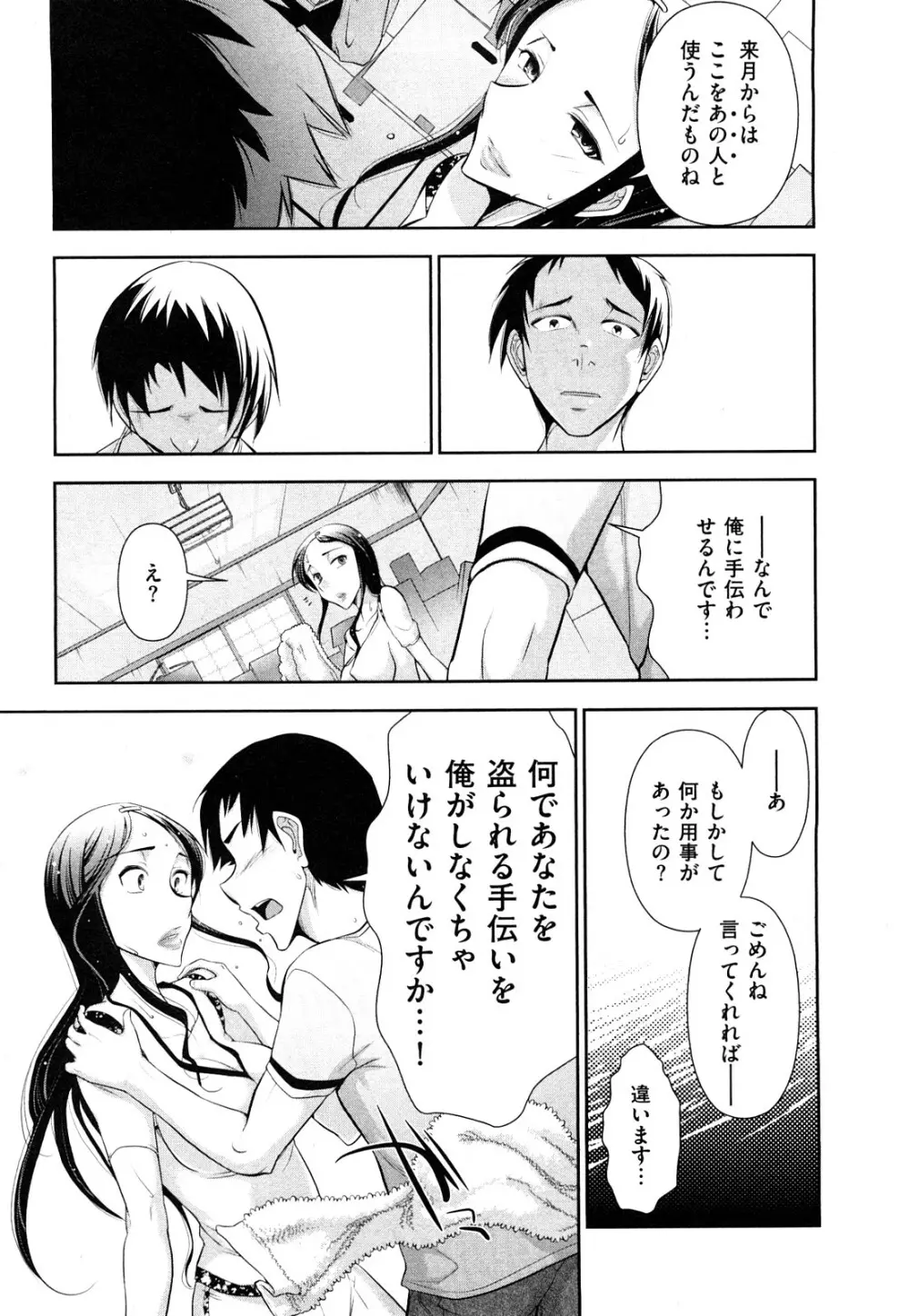 いんデレお姉さん Page.74