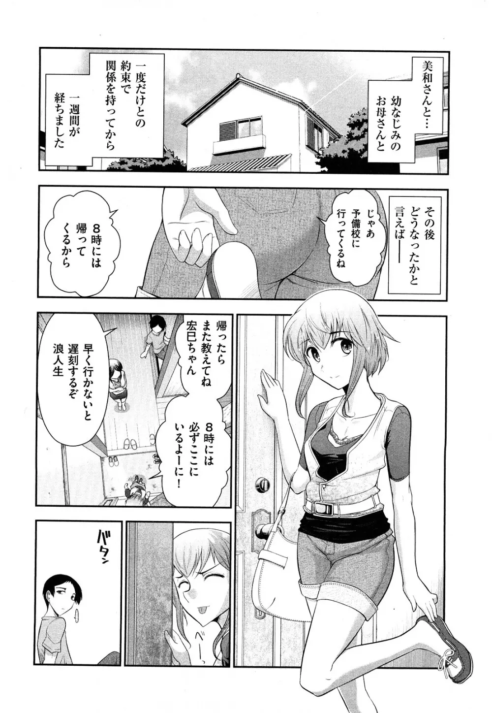 いんデレお姉さん Page.86