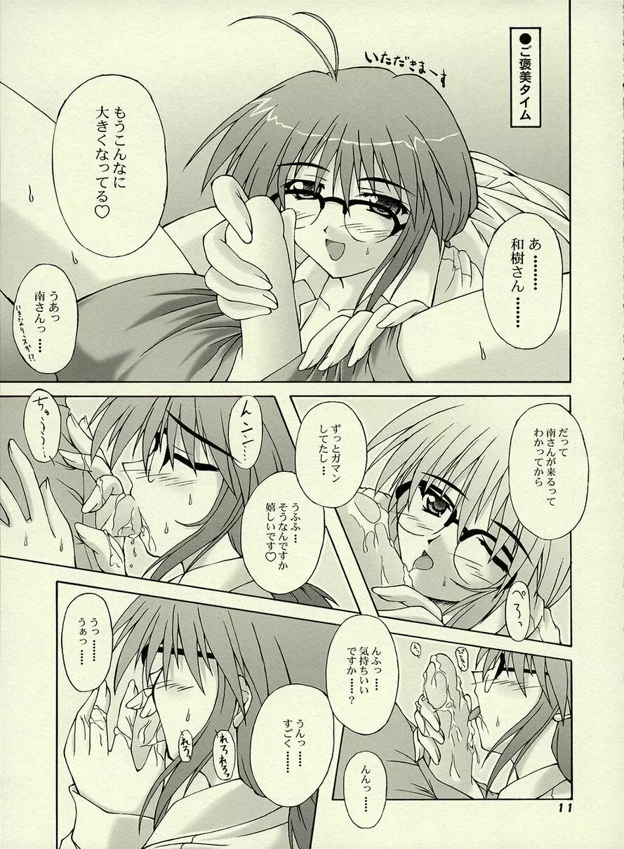 (C61) [生徒会室 (あきもと大) E-MODE. (こみっくパーティー) Page.10