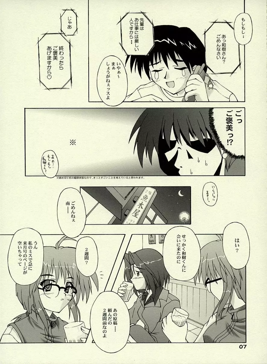 (C61) [生徒会室 (あきもと大) E-MODE. (こみっくパーティー) Page.6