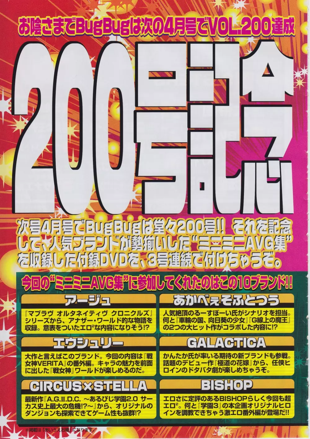 BugBug 2011年3月号 VOL.199 Page.18