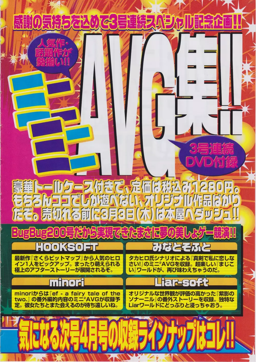 BugBug 2011年3月号 VOL.199 Page.19