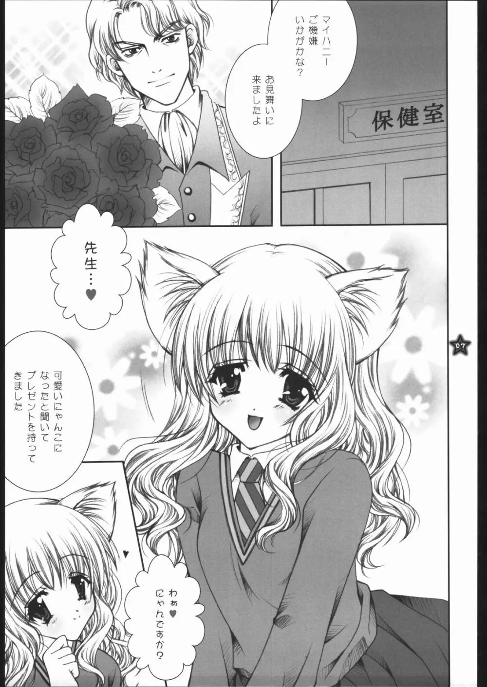 魔法少女飼育論 Page.6