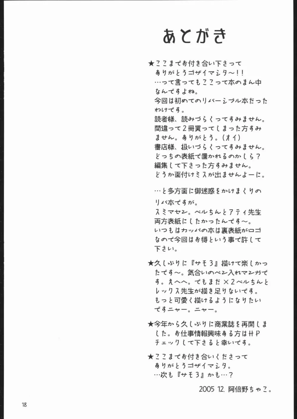 サモサモしゅがー Page.17