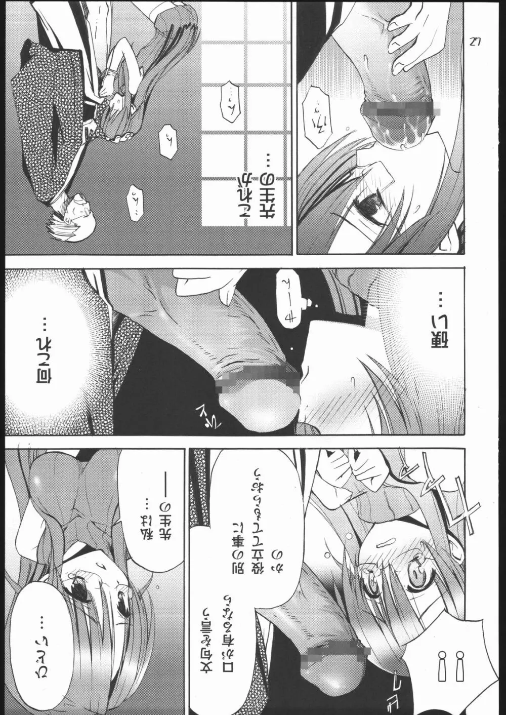 サモサモしゅがー Page.26