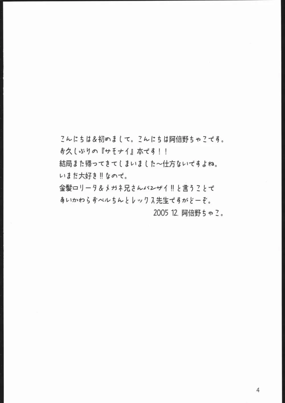 サモサモしゅがー Page.3