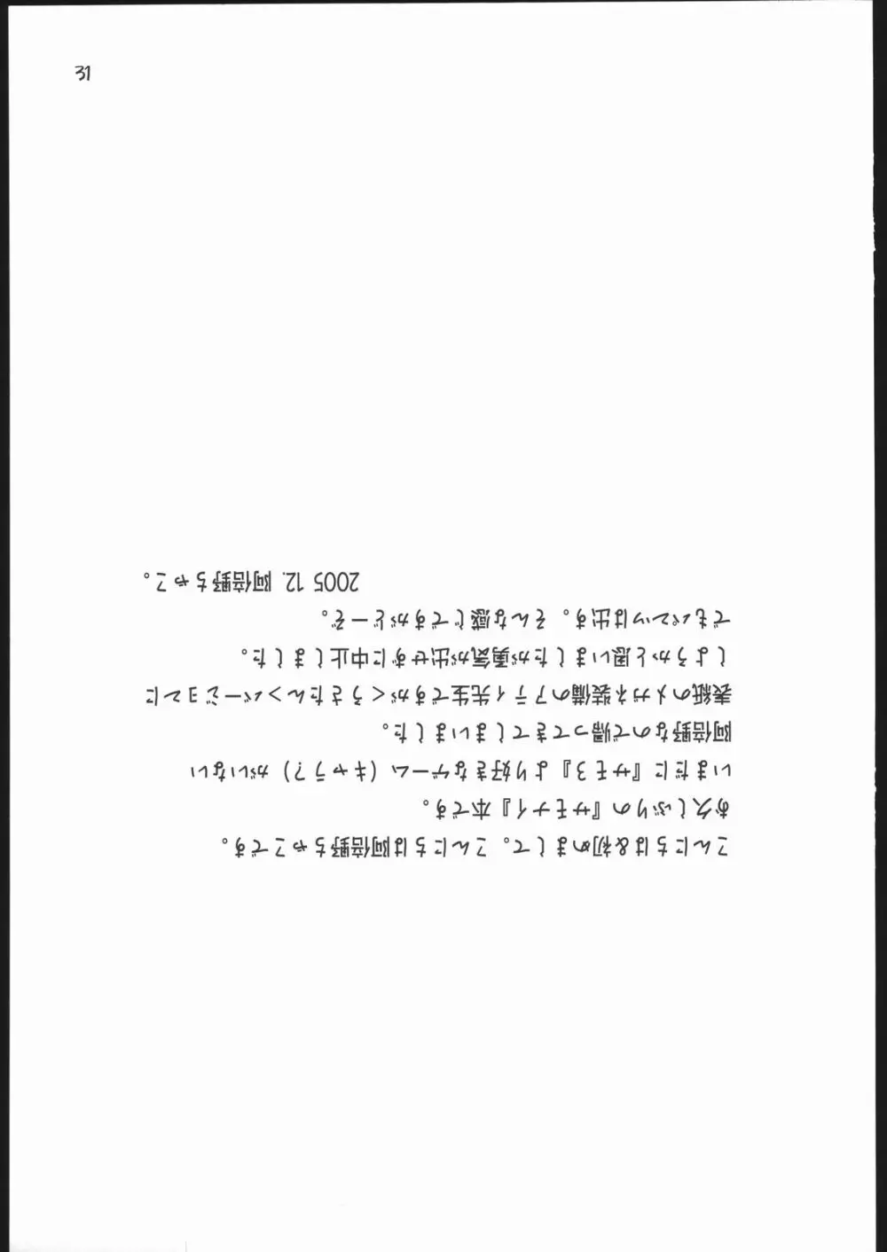 サモサモしゅがー Page.30