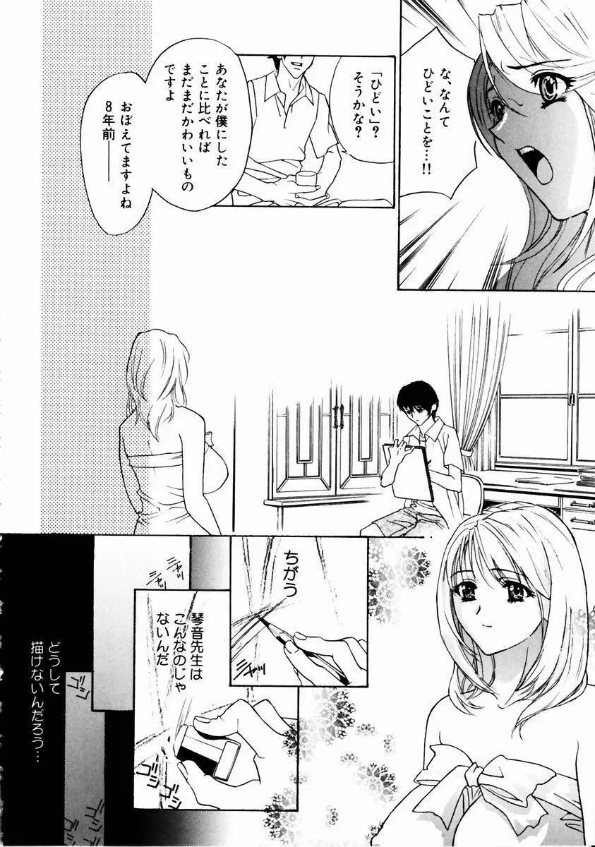 ロマンチカ。 Page.132