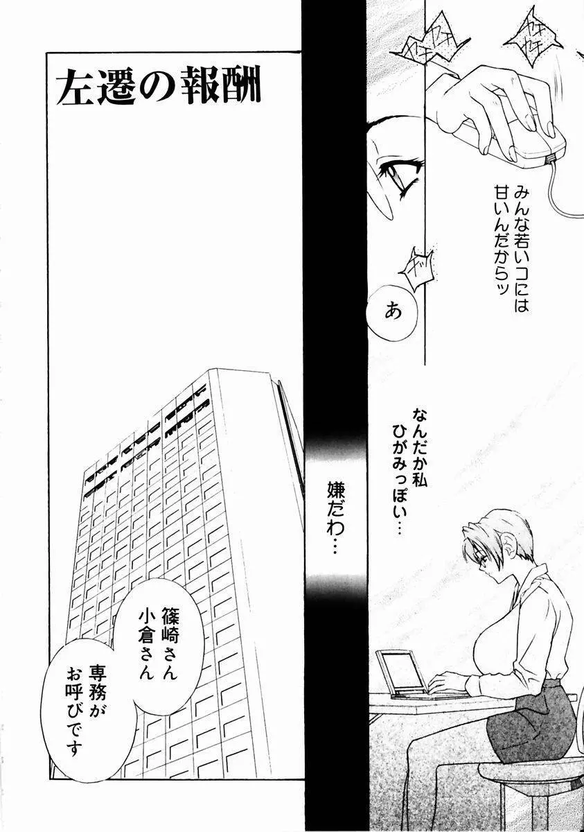 ロマンチカ。 Page.152