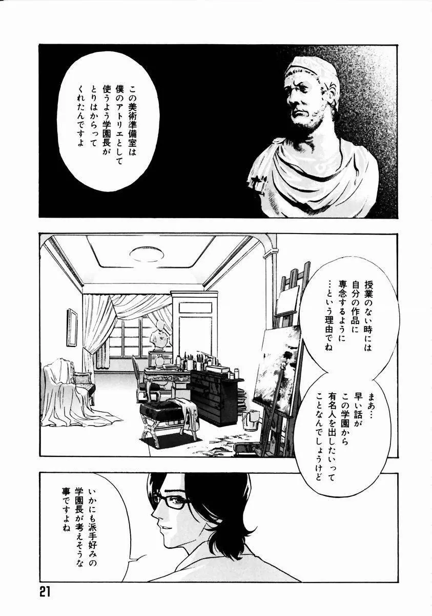 ロマンチカ。 Page.25