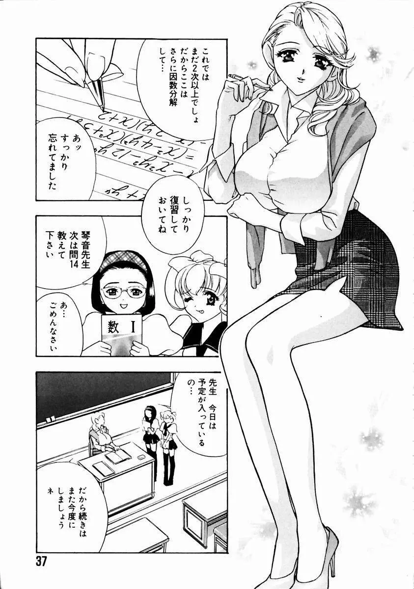 ロマンチカ。 Page.41