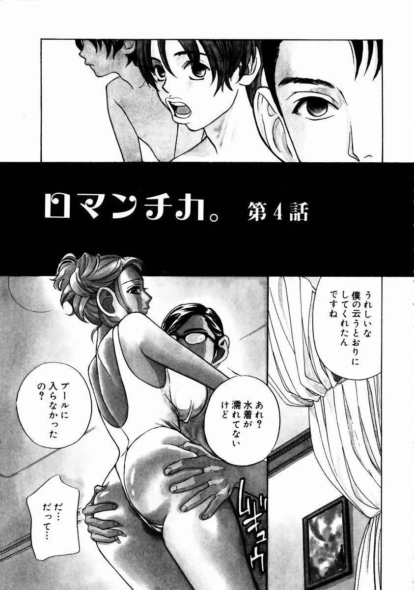 ロマンチカ。 Page.59