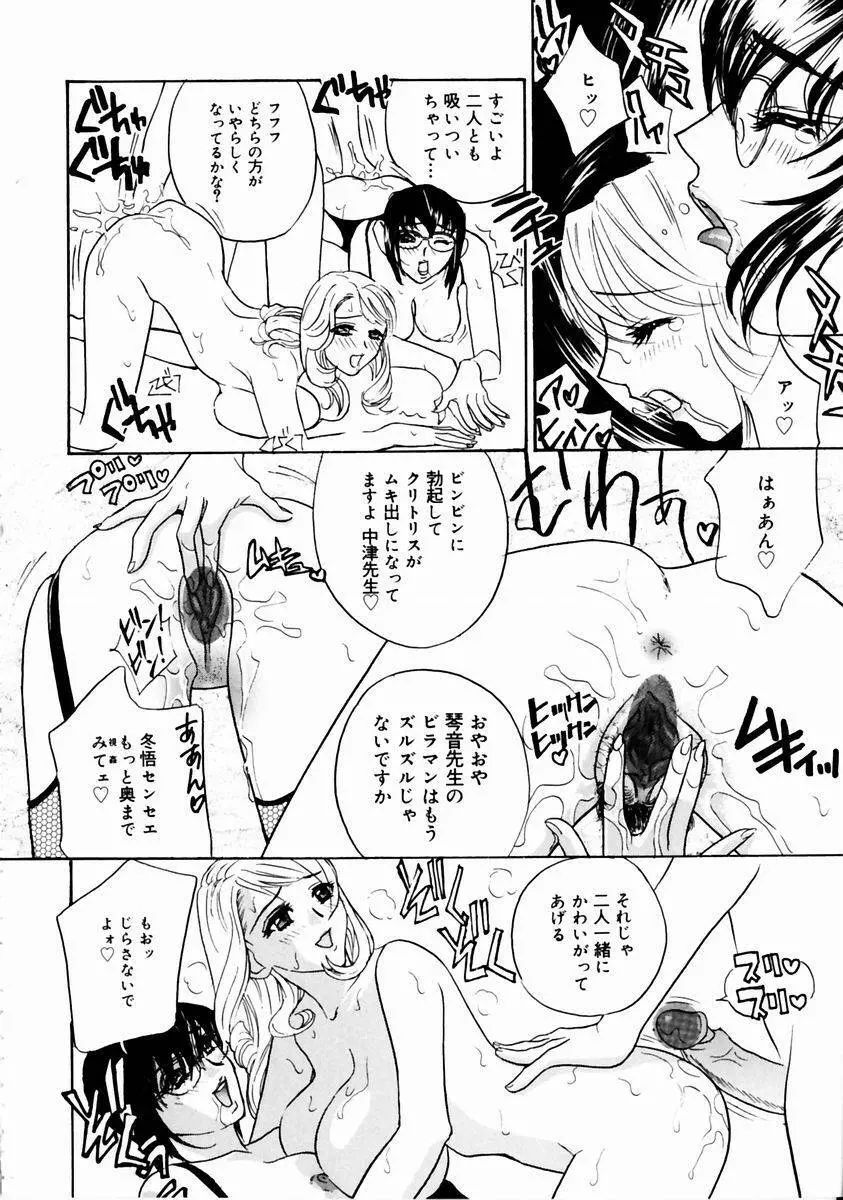 ロマンチカ。 Page.90