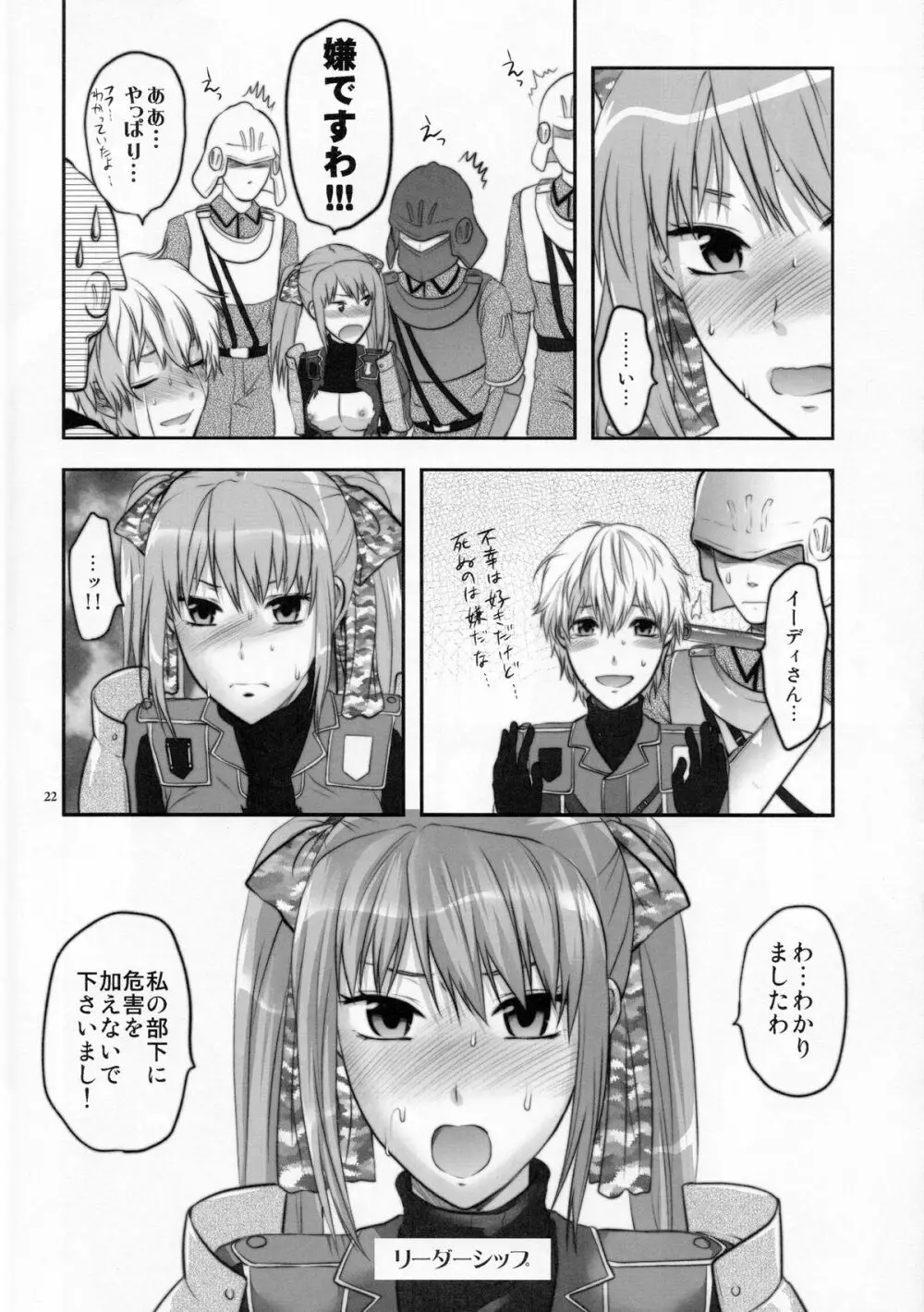 戦場のツンデレ分隊長 Page.23