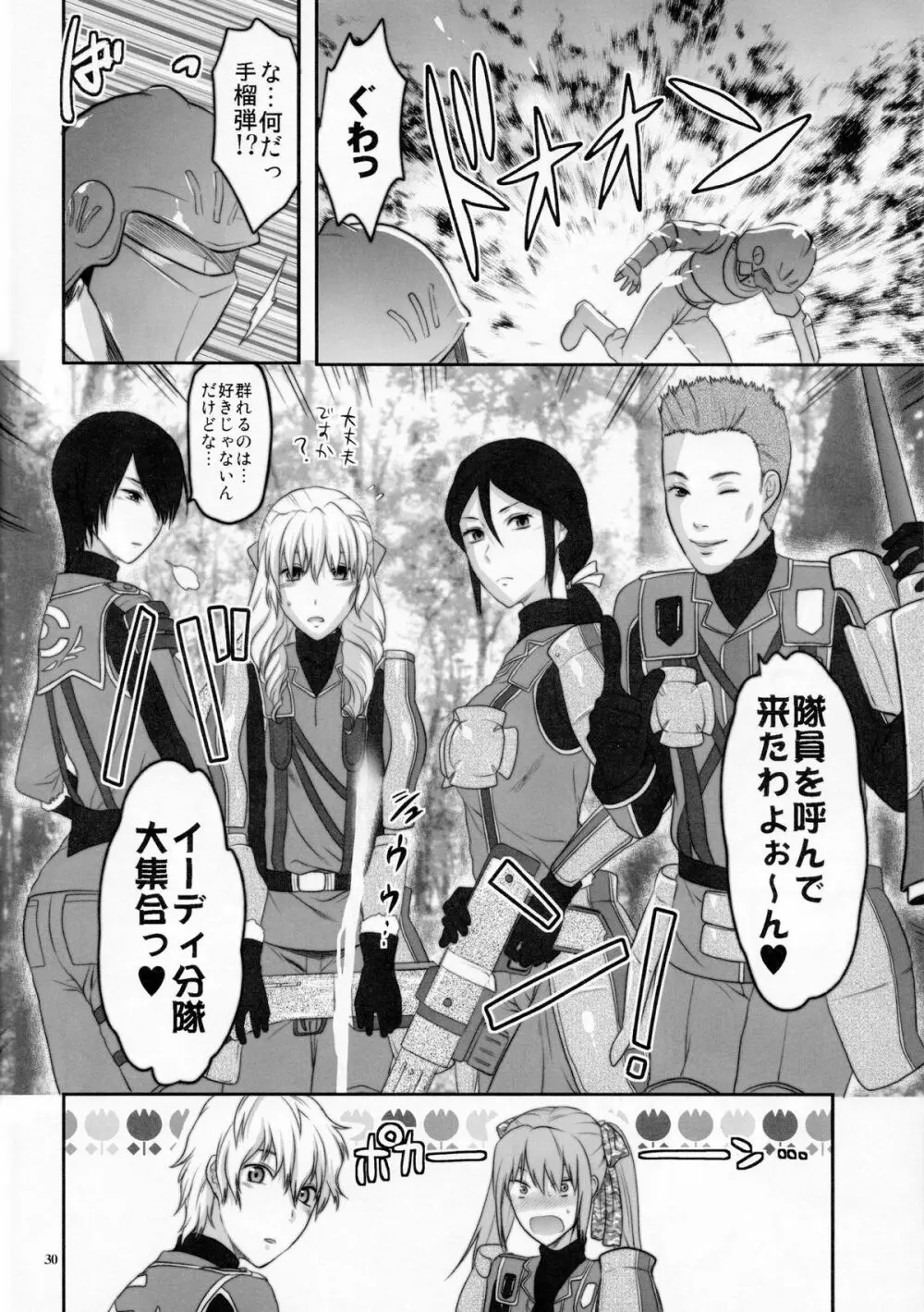 戦場のツンデレ分隊長 Page.31