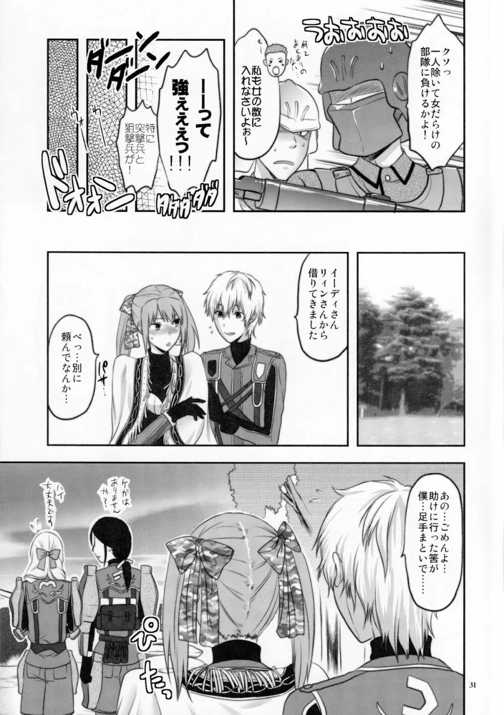 戦場のツンデレ分隊長 Page.32