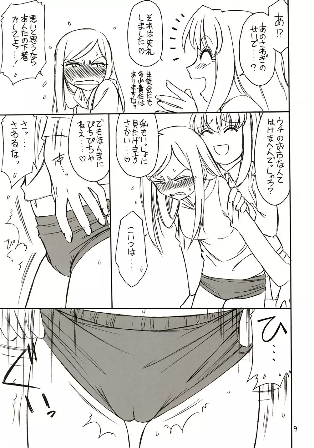 B-2 H・i・M・E Page.8