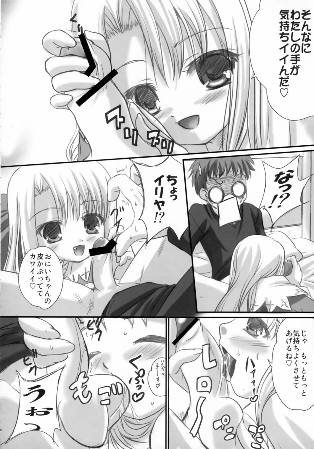 黒姫 KUROHIME Page.21