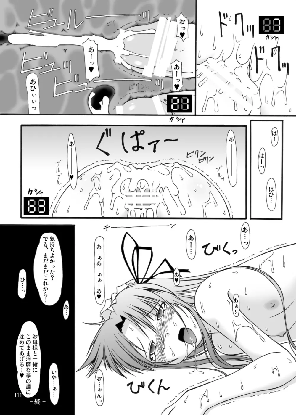 ナコト射本 総集版 Page.110