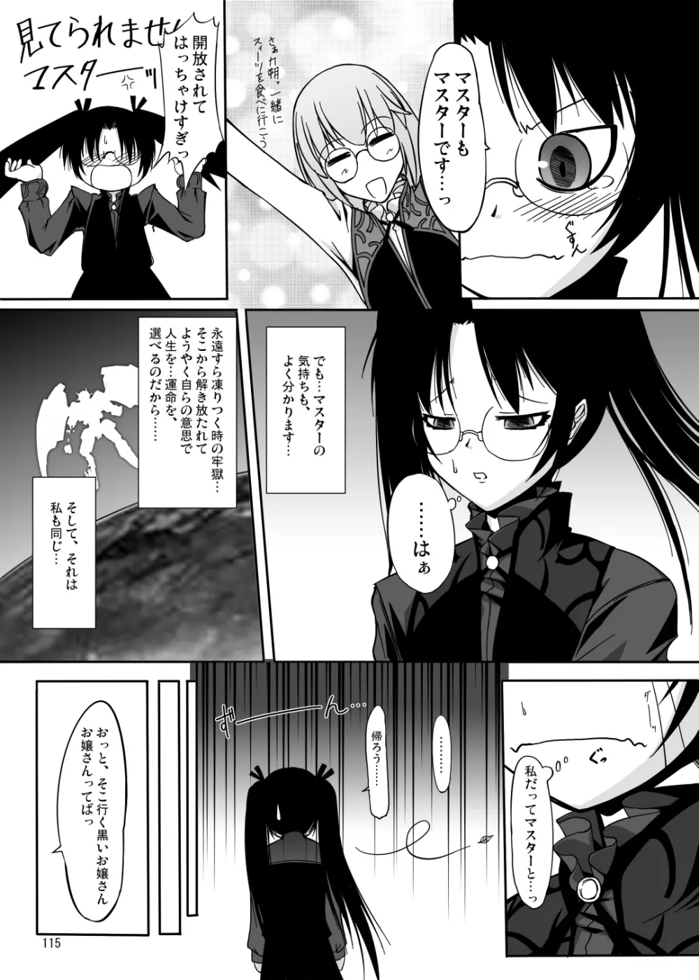 ナコト射本 総集版 Page.114