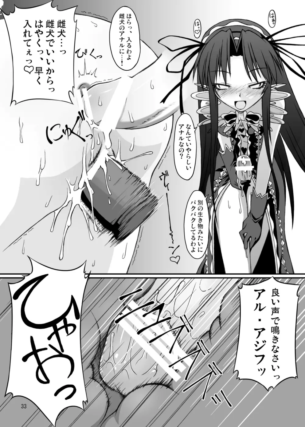 ナコト射本 総集版 Page.32