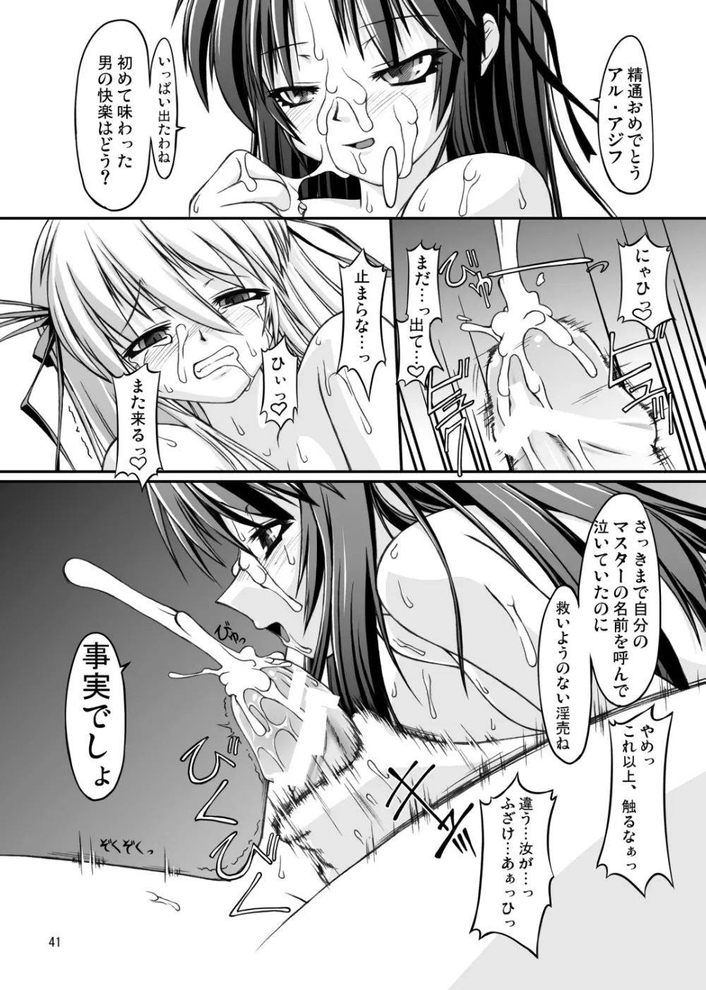 ナコト射本 総集版 Page.40