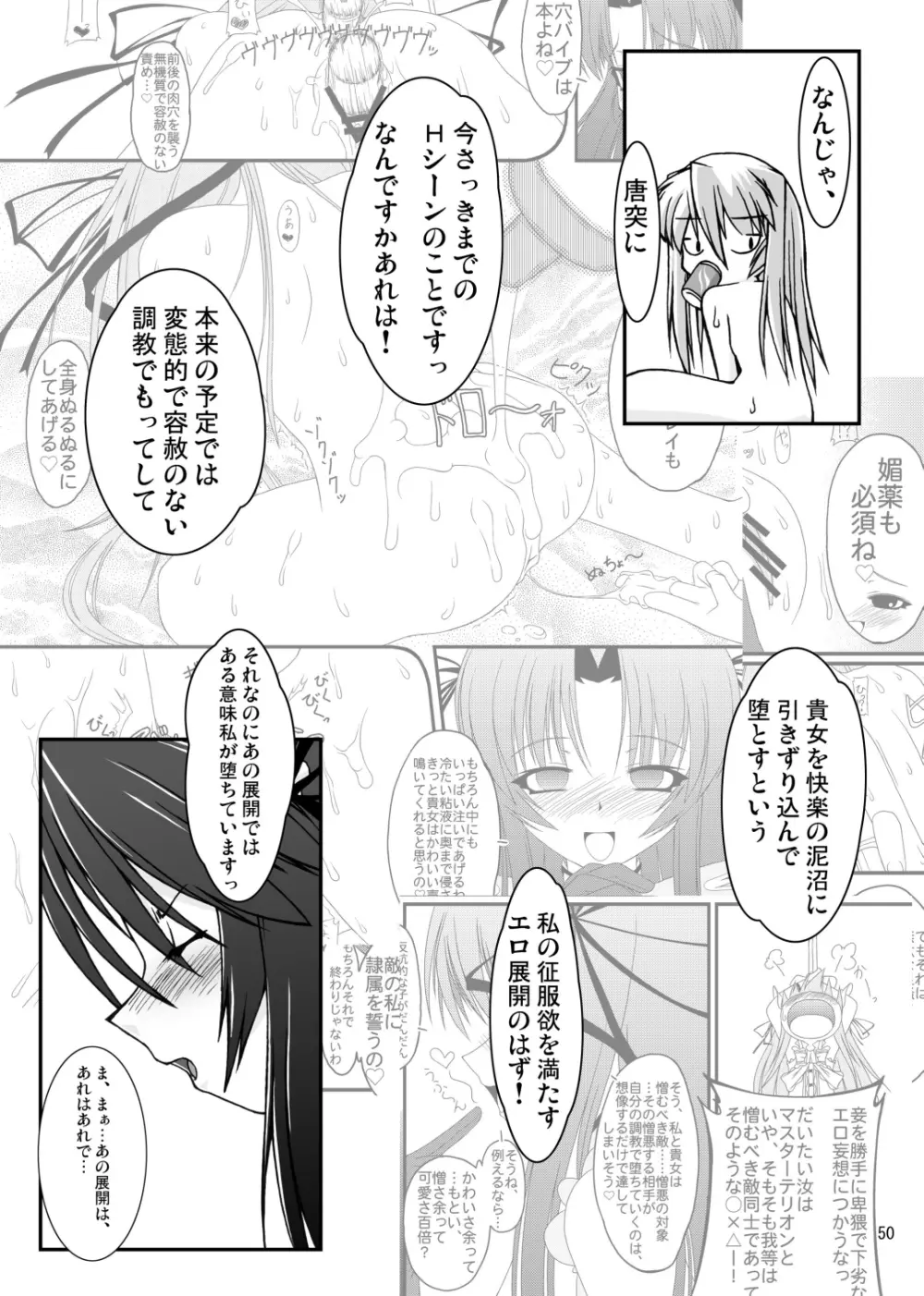 ナコト射本 総集版 Page.49