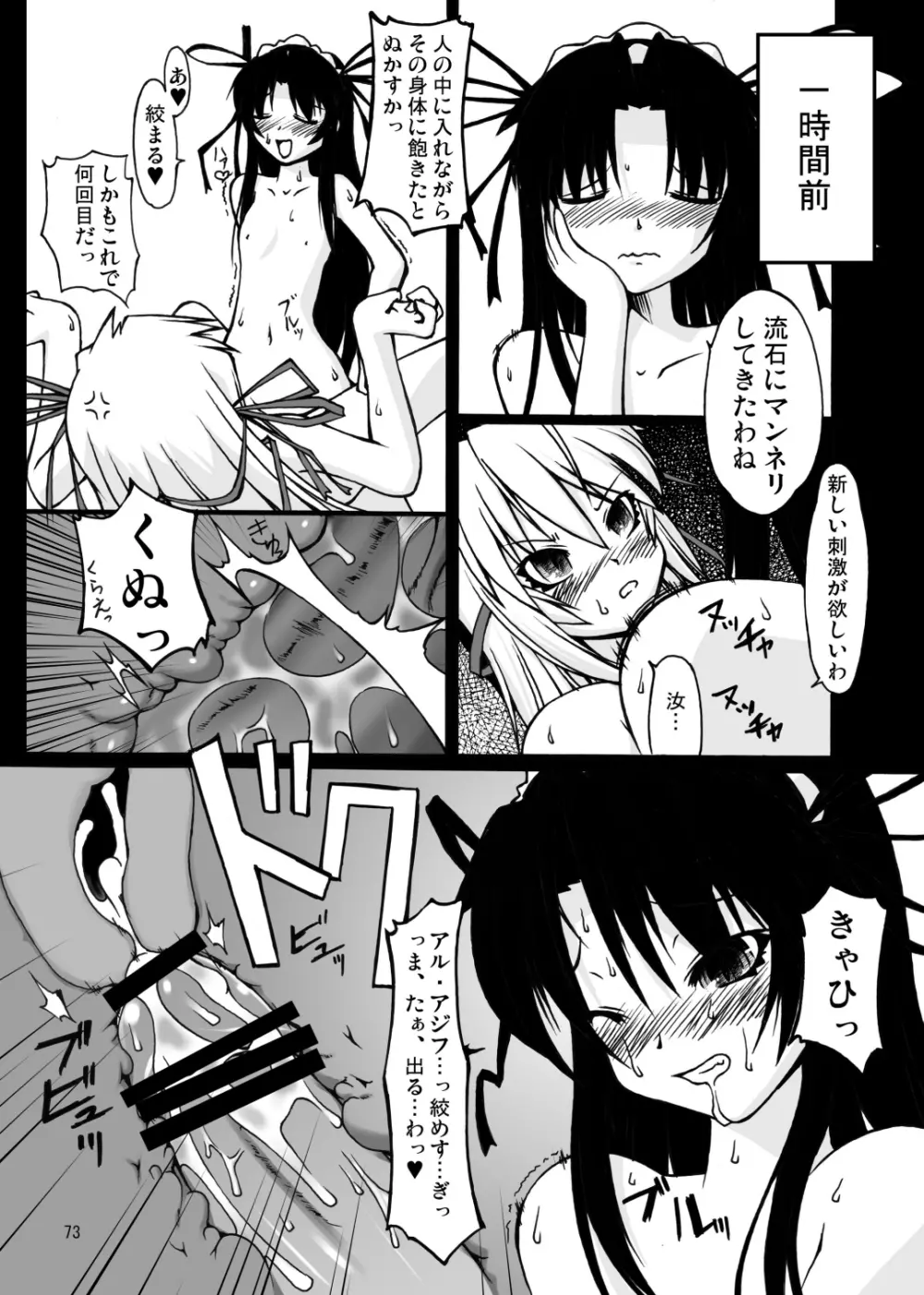 ナコト射本 総集版 Page.72