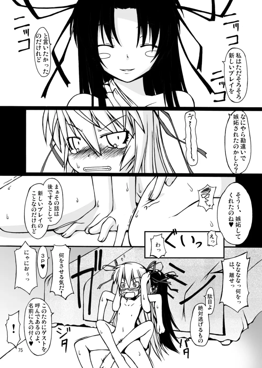 ナコト射本 総集版 Page.74