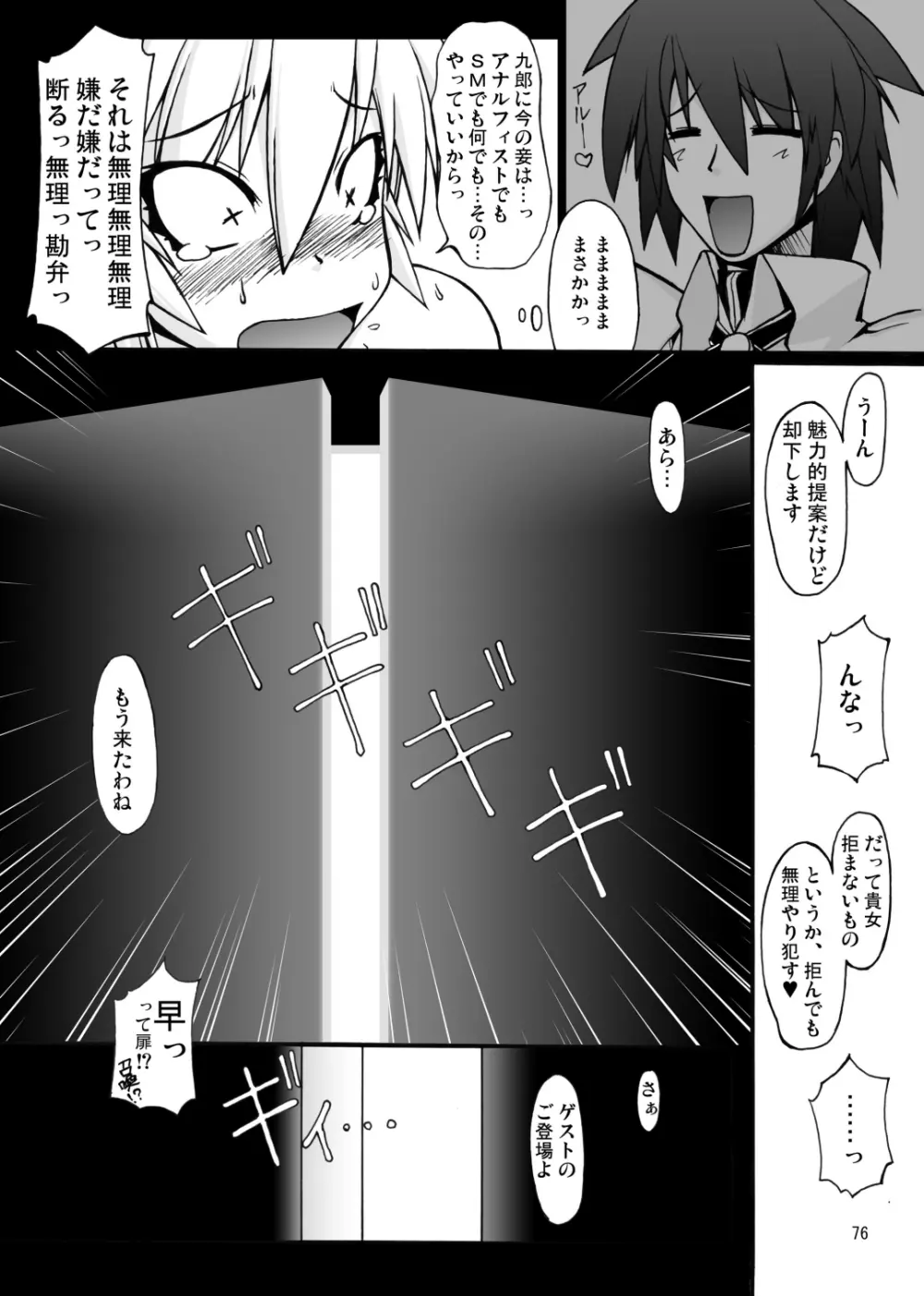 ナコト射本 総集版 Page.75