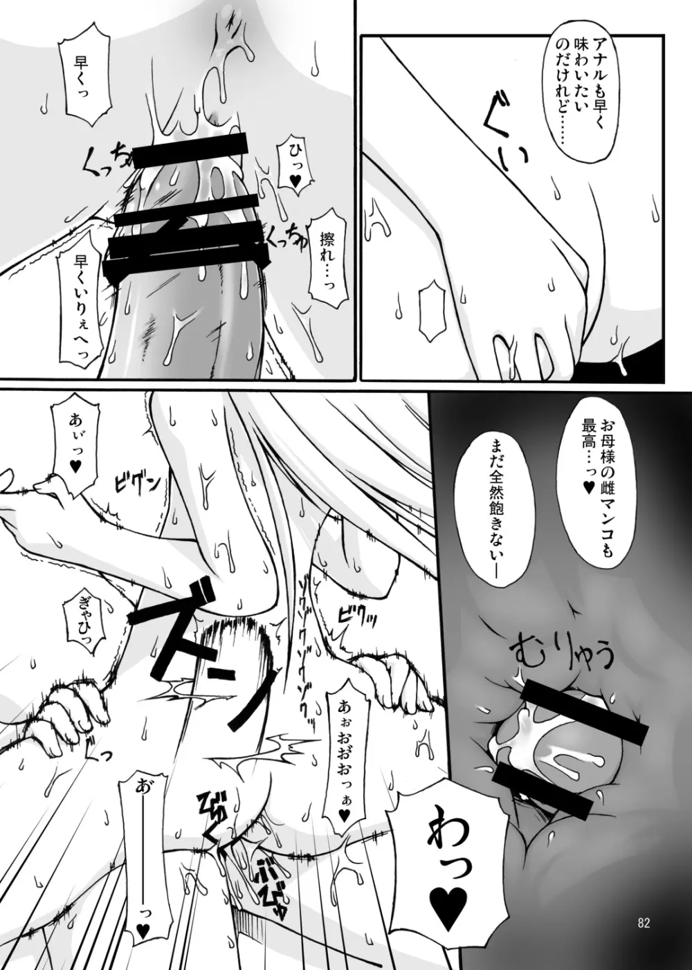 ナコト射本 総集版 Page.81