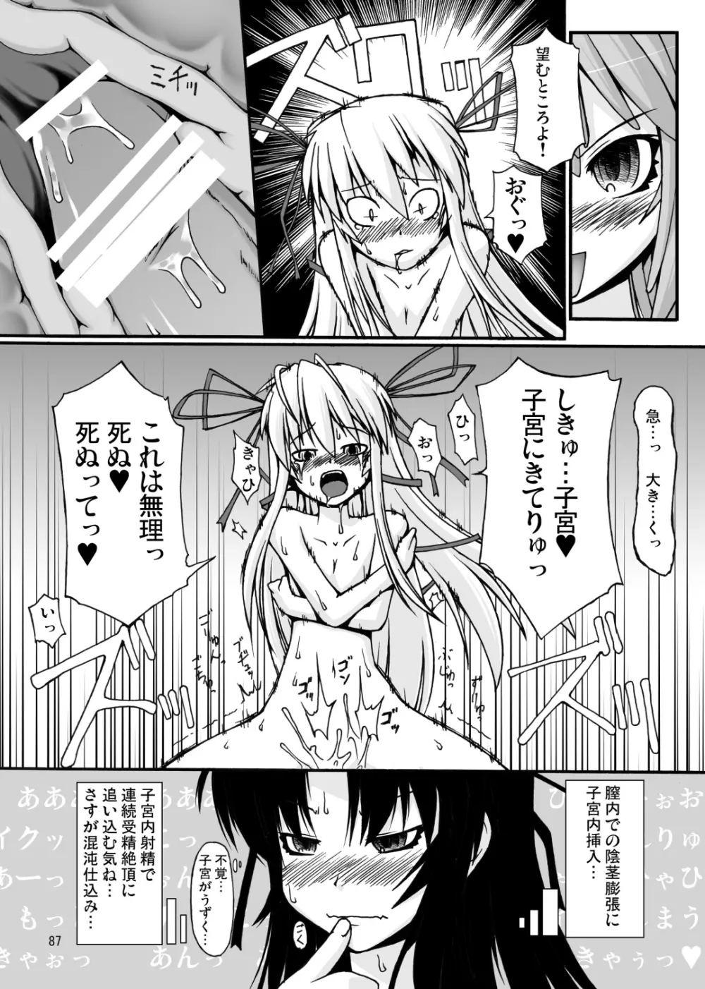 ナコト射本 総集版 Page.86