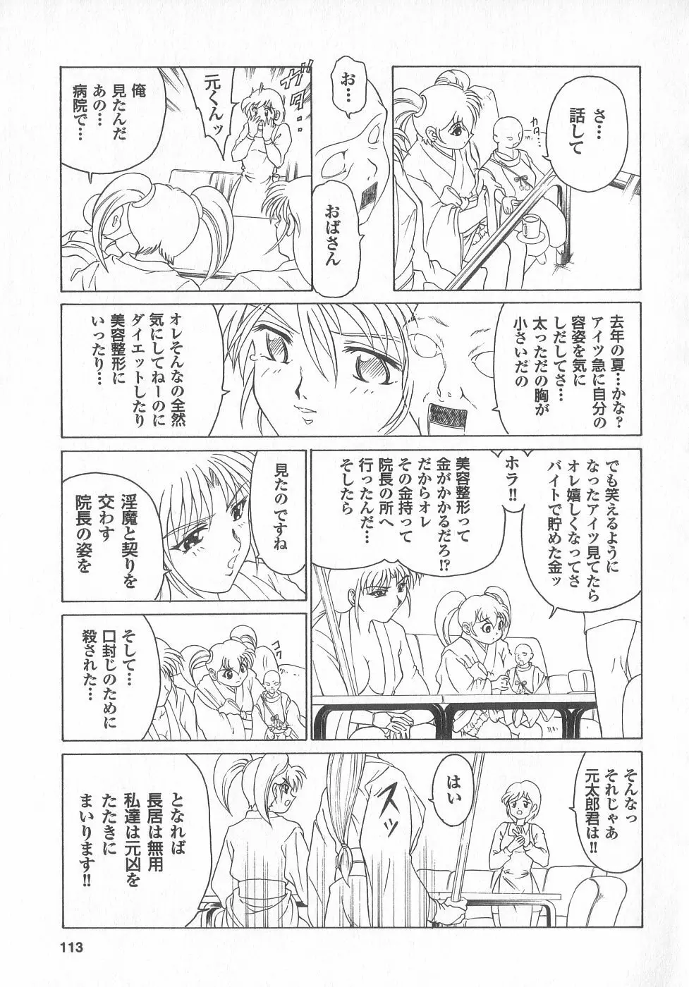 新性器real Page.113