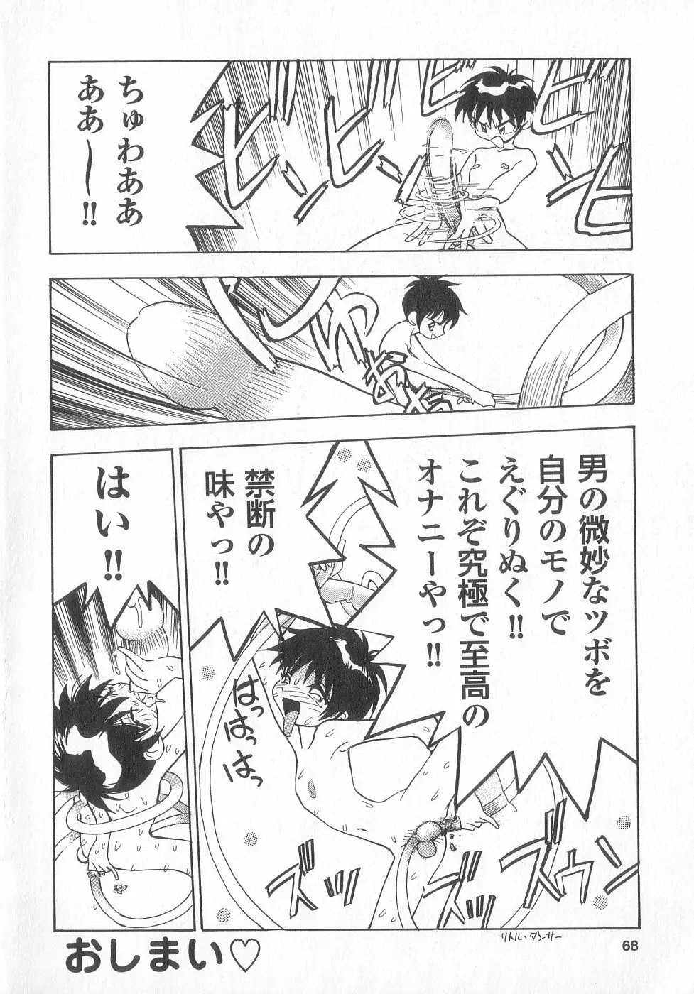 新性器real Page.68